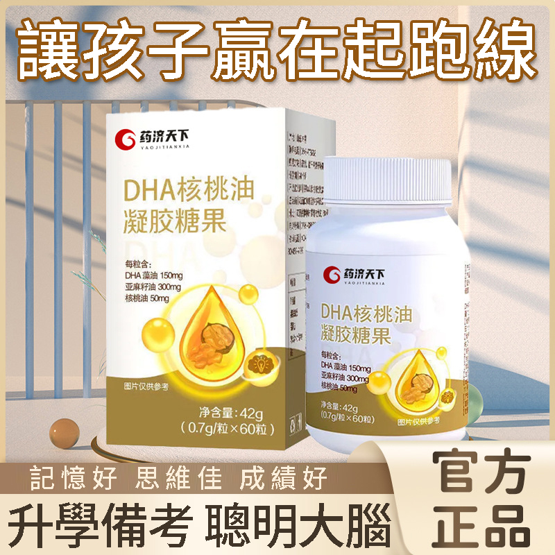 DHA核桃油凝膠咀嚼片甄選植物油兒童成人即食